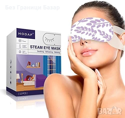 Нови 12 броя Самозатопляща парна маска за очи Лавандула 25-30 минути, снимка 2 - Други - 53646176