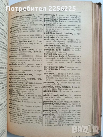 Латинско - български речникъ 1927г, снимка 3 - Чуждоезиково обучение, речници - 53402470