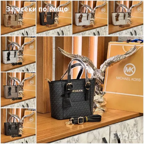 Дамска чанта Michael Kors - Налични различни цветове Код D718, снимка 1 - Чанти - 47006717