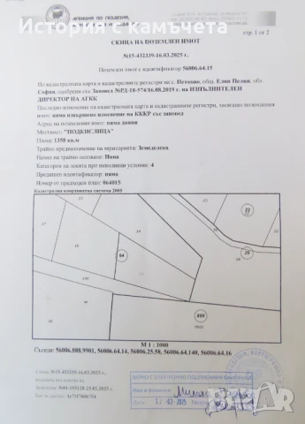 Продавам 4 земеделски земи с потенциал район гр. Елин Пелин с цени започващи от 21 140 евро, снимка 5 - Земеделска земя - 50128731