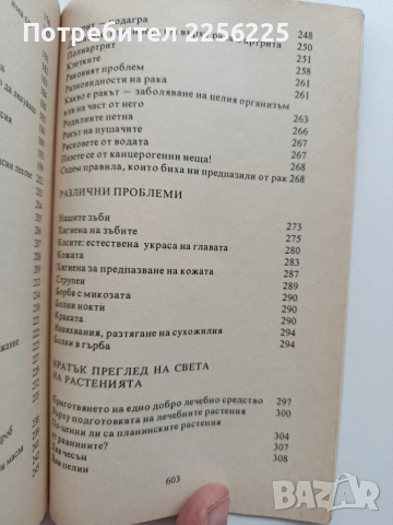 Малкият доктор или полезни съвети, извлечени от швейцарската народна медицина, снимка 8 - Специализирана литература - 54145344