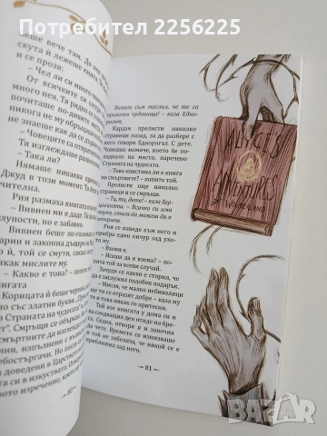 Как кралят на Елфхейм намрази приказките, снимка 9 - Художествена литература - 54004867