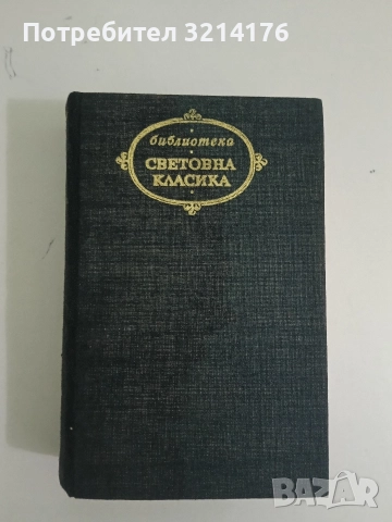 Ходене по мъките - Алексей Н. Толстой