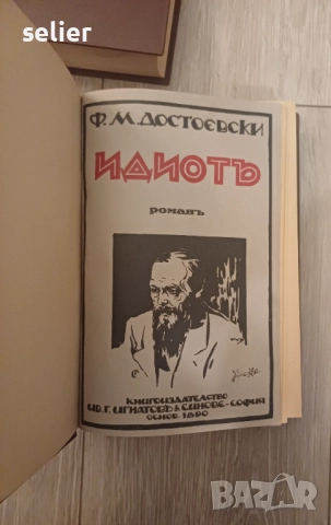 Продавам тези книги на Достоевски от 1890г Отлично състояние на всички Цена:200лв общо, снимка 7 - Художествена литература - 52348962
