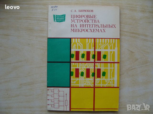 Технически и увлекателни книги по електроника и радиотехника, снимка 9 - Енциклопедии, справочници - 42589219