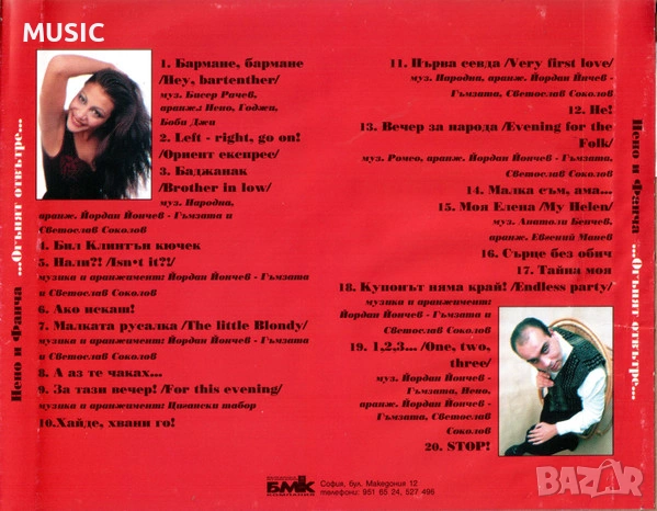 Фанча и Нено - Огънят отвътре (Търся), снимка 2 - CD дискове - 53640128