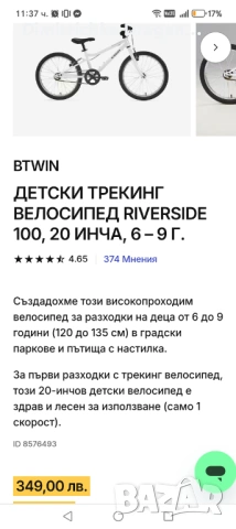 Детско колело, снимка 7 - Велосипеди - 54010017