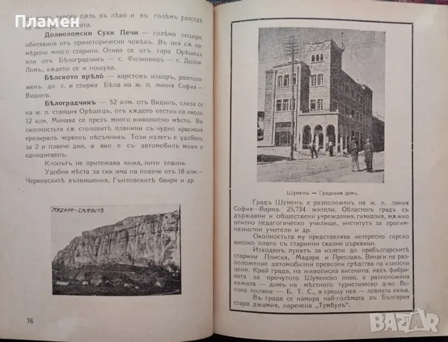 Водачъ на туриста /1935/, снимка 3 - Антикварни и старинни предмети - 48782126