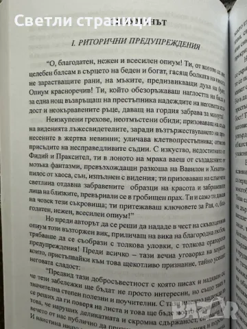 Изкуственият рай Поема за хашиша. Опиоманът Шарл Бодлер, снимка 2 - Художествена литература - 47813482