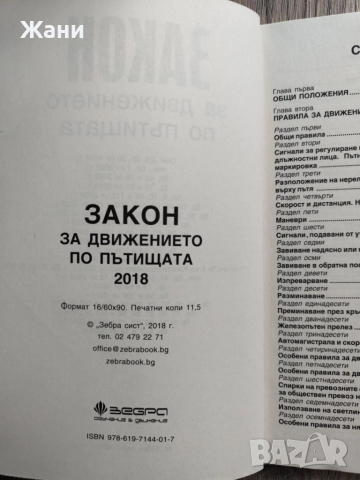 Интерактивно учебно помагало за кандидат-шофьори - категория В, снимка 2 - Специализирана литература - 52264280