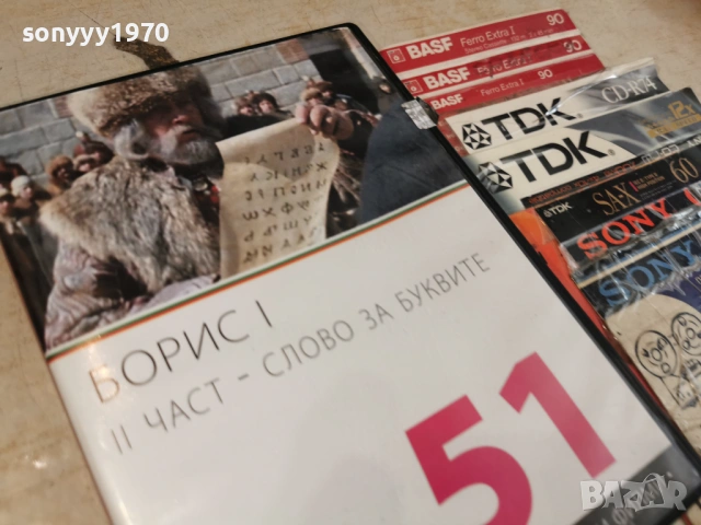 БОРИС I-II ЧАСТ ДВД 2004261717L1, снимка 7 - DVD филми - 54255779