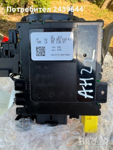 Модули мултиволан Passat B6/Б6 3C0953549AJ и АК с лентов кабел