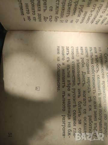 Продавам книга "Селяните и болшевизма 1943, снимка 2 - Други - 45684627