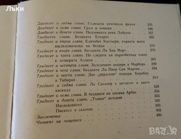 Моят живот под земята,Норбер Кастьоре. , снимка 5 - Художествена литература - 53204255
