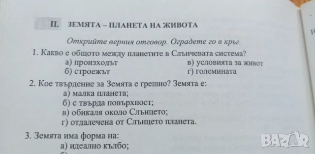 Учебник и книга за учителя по География и иконом ика за 5.клас от, снимка 7 - Учебници, учебни тетрадки - 46449761