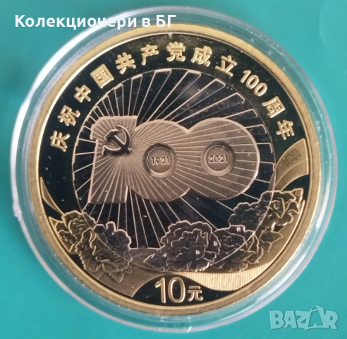 10 ЮАНА 2019 ГОДИНА - КИТАЙ