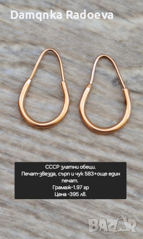 СССР златни обеци 14 карата, снимка 7 - Обеци - 46708537