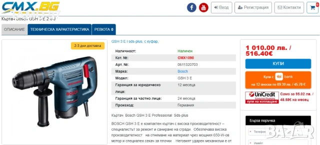 BOSCH GSH 3 E - Чист къртач 650W 2.6J като нов!, снимка 8 - Къртачи - 53102354