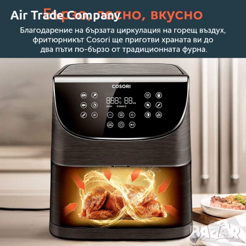 Фритюрник с горещ въздух Cosori Premium Еър фрайър CP158-AF, XXL 5.5L, черен, снимка 10 - Фритюрници - 51681052