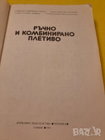 Ръчно и комбинирано плетиво, снимка 4 - Други - 47210837