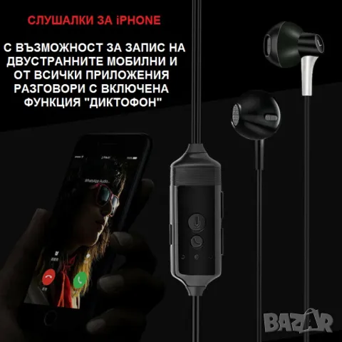 iPhone слушалки записващи GSM и APP разговори + Диктофон, снимка 3 - Apple iPhone - 47145573