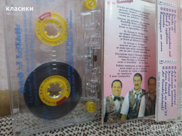 Клуб НЛО , снимка 2 - Аудио касети - 53985909