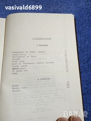 Людмил Стоянов - избрано том 1, снимка 5 - Българска литература - 54257715