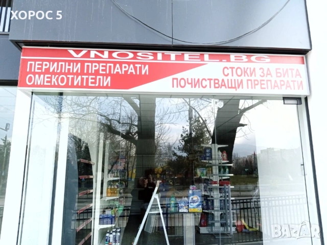 Изработка на рекламни, светещи, фирмени и неонови табели | Хорос 5, снимка 18 - Други услуги - 53933566