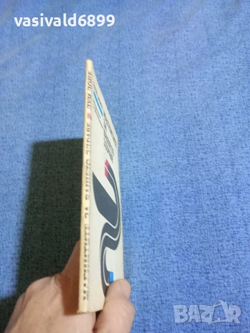 Луи Доне - Магнитите за вашето здраве , снимка 2 - Специализирана литература - 53513228