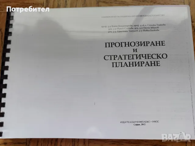 УНСС-учебници за студенти и кандидат-студенти, снимка 6 - Специализирана литература - 37803020