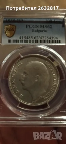 100 лева 1930 година MS 62, снимка 1 - Нумизматика и бонистика - 48005942