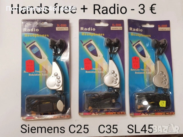 Hands free / Свободни ръце с Радио за Samsung,Nokia 8210,8310,8250,7210, 7250, 3310, 2100, 3650, C55