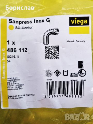 Коляно Viega Sanpress Inox G 486 112 (486112), снимка 1 - Строителни материали - 45358252