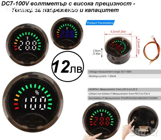 Волтметър-тестер за капацитет на батерията 7-100в DC, снимка 2 - Друга електроника - 48378484