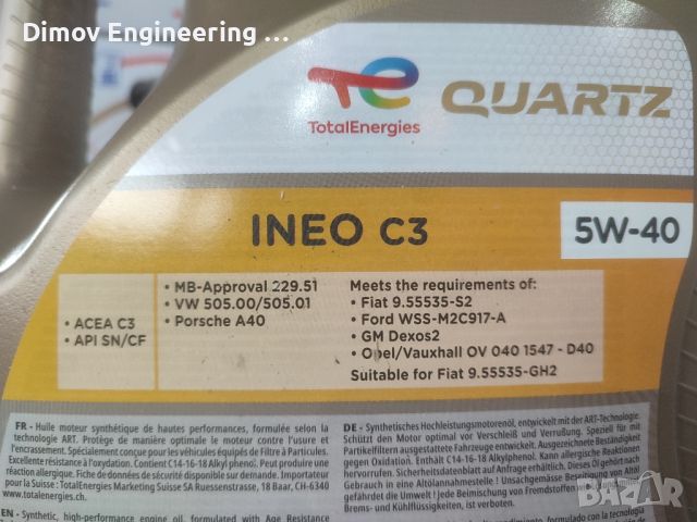 Моторно масло TOTAL QUARTZ INEO C3 5W40 – 5 литра, снимка 2 - Аксесоари и консумативи - 45702261