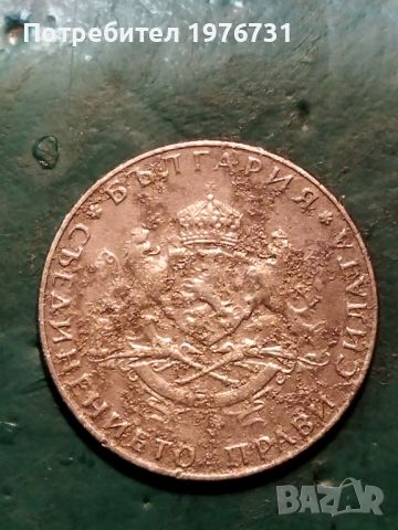 2 стотинки  1943 г., снимка 3 - Нумизматика и бонистика - 45545246