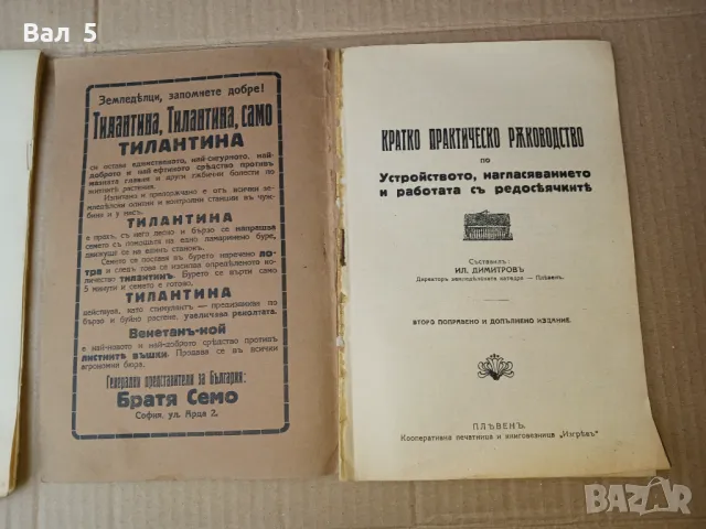 Селско стопанство , машини , редосеялки , земеделие -1927 г, снимка 3 - Специализирана литература - 47108754