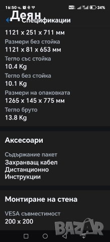 Телевизор LЕD Smаrt Аndrоіd TCL, 50" (127 CM), 50EP660, 4K Ultra HD, снимка 17 - Телевизори - 52991798