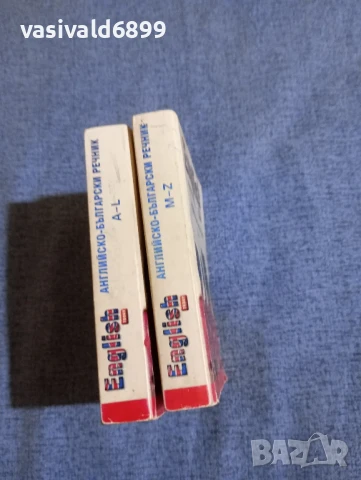 Английско - български речник в две части , снимка 2 - Чуждоезиково обучение, речници - 50866609