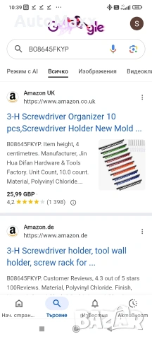 3-H органайзер за отвертки 10 бр., държач за отвертки, нов, изработен от калъп , снимка 9 - Отвертки - 53450605