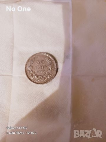 Продавам стара българска монета от 1940г. , снимка 1 - Други - 45549943