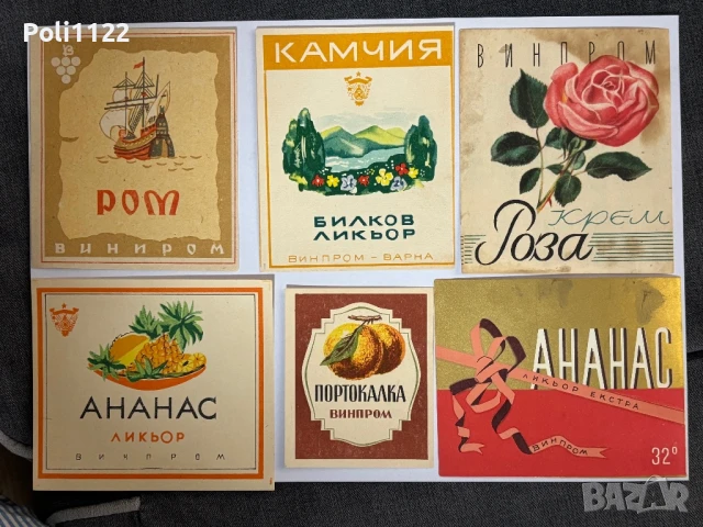 Стари етикети от български ликьори, снимка 9 - Филателия - 50704707