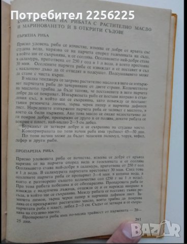 Домашно консервиране , снимка 7 - Специализирана литература - 49580762