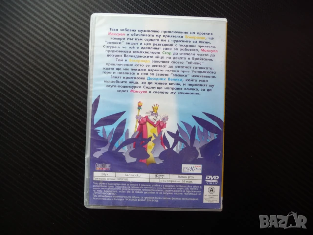 Великденска история DVD филм боядисване горски истории животни зайци, снимка 3 - Анимации - 50891834