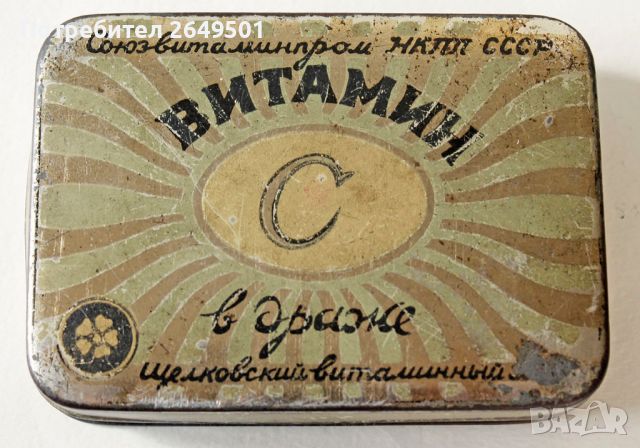 1950те СССР Ламаринена кутия лекарство "Витамин С", снимка 4 - Антикварни и старинни предмети - 45196017