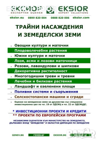 Оценки на недвижими имоти и други активи, снимка 12 - Счетоводни услуги - 46686813