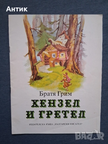 Лот Стари Детски Книжки с Приказки от Нашето Детство, снимка 8 - Колекции - 53836248