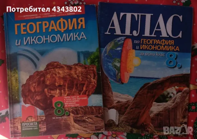 География и икономика