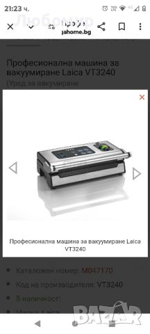 Професионална машина за вакуумиране Laica VT3240  XPro, снимка 1 - Други - 46792725