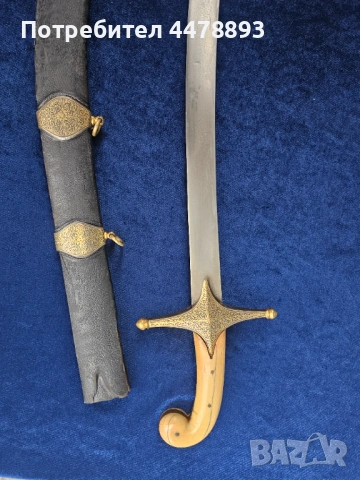 Османска сабя шамшир калъч, снимка 5 - Антикварни и старинни предмети - 54095789